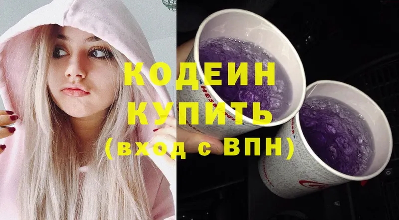 Codein Purple Drank  omg ONION  Балей 